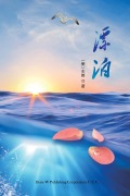 Cover-Bild zum Titel 'Piao Bo' von 'Fuying Ruan'
