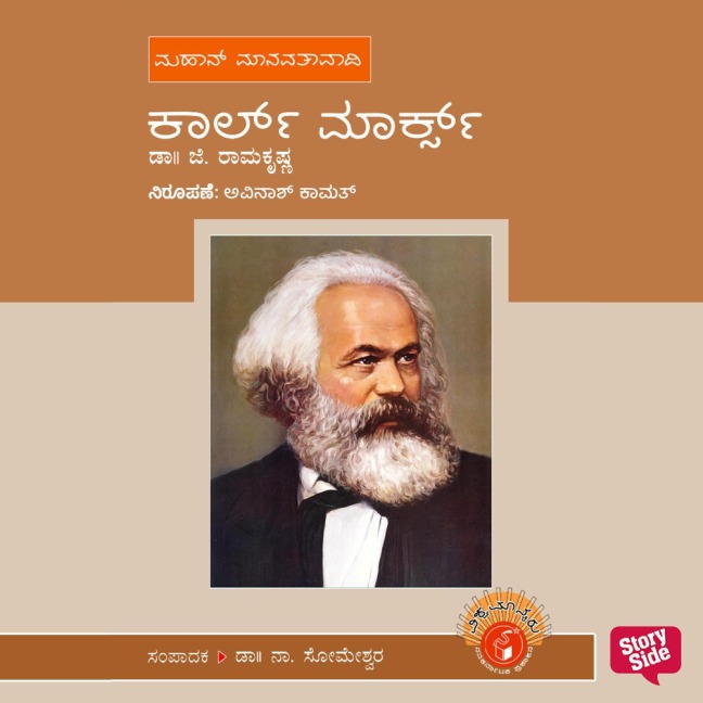 Karl Marx - G. Ramakrishna