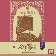 Cover-Bild zum Titel 'Sharmishtha : Kuru Vansh Ki Aadi Vidrohini' von 'Anushakti Singh'