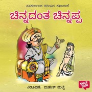 Cover-Bild zum Titel 'Chinnadanta Chinnappa' von 'Ramakrishna Shastry'