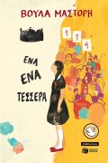 Cover-Bild zum Titel 'One One Four' von 'Voula Mastori'