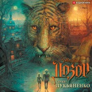 Cover-Bild zum Titel 'SHestoy dozor' von 'Sergey Lukyanenko'