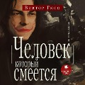 Cover-Bild zum Titel 'CHelovek, kotoryj smeyotsya' von 'Victor Marie Hugo'
