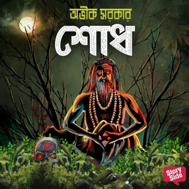 Shodh - Avik Sarkar