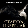 Cover-Bild zum Titel 'Old Isergil' von 'Maxim Gorky'