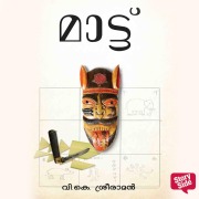 Cover-Bild zum Titel 'Mattu' von 'V K Sreeraman'