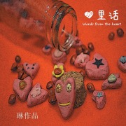 Cover-Bild zum Titel 'Words from the Heart' von 'Lynn Hwang'