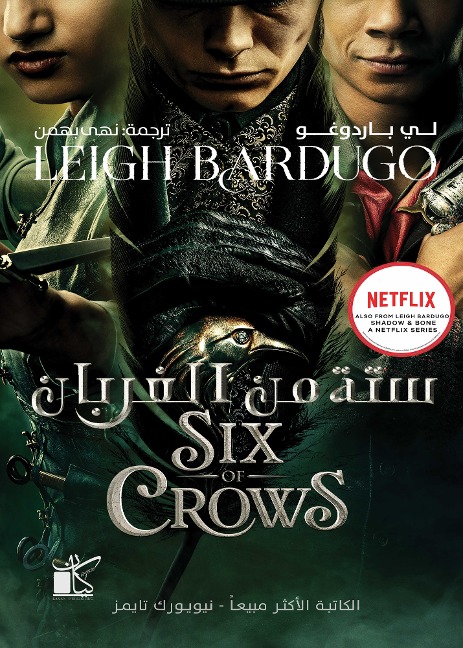 Six of crows - Leigh Bardugo