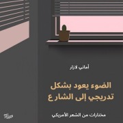 Cover-Bild zum Titel 'The light is gradually returning to the street' von 'Group of Poets'