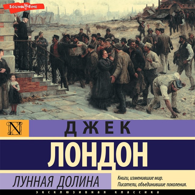 Lunnaya dolina - Jack London