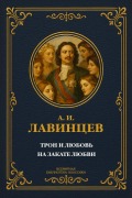 Cover-Bild zum Titel 'Throne and Love' von 'Alexander Ivanovich Krasnitsky'