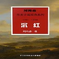 Cover-Bild zum Titel 'Sunken Glow' von 'Meisen Zhou'