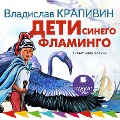 Deti sinego flamingo - Vladislav Krapivin