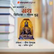 Cover-Bild zum Titel 'Tripitak - Gautam Buddha' von 'Deepa Deshmukh'