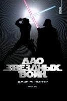 The Tao of Star Wars - John Porter