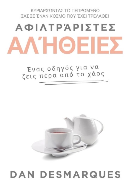 Αφιλτράριστες αλήθειες - Dan Desmarques
