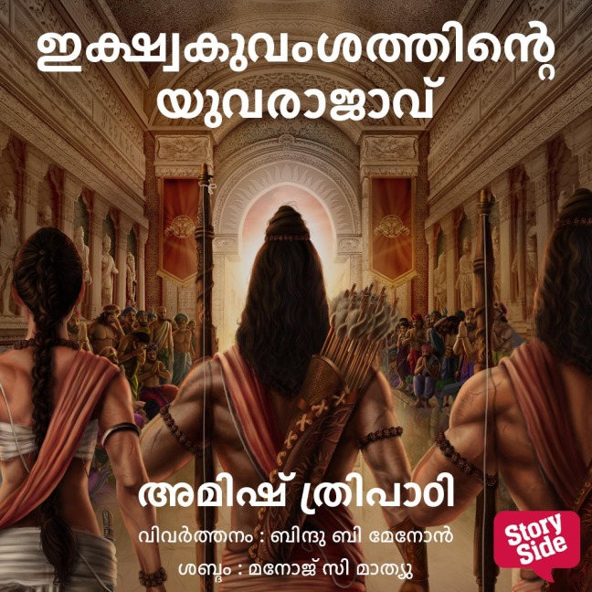 Ikshvakuvamshathinte Yuvarajavu - Amish Tripathi