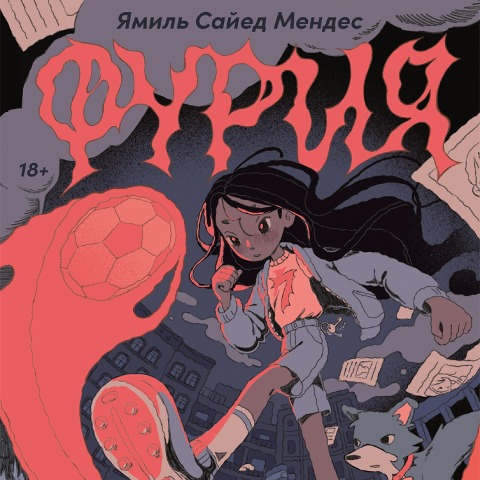 Furia - Yamile Saied Mendez
