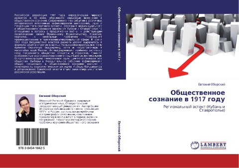 Obschestwennoe soznanie w 1917 godu - Ewgenij Oborskij