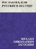 Roslavlev, ili Russkie v 1812 godu - Mikhail Nikolayevich Zagoskin