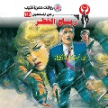 Cover-Bild zum Titel 'Wind risk' von 'Nabil Farouk'