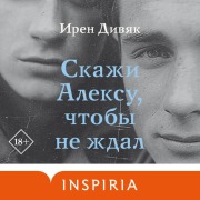 Cover-Bild zum Titel 'Skazhi Aleksu, chtoby ne zhdal' von 'Irene Divyak'