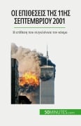 Cover-Bild zum Titel 'Οι επιθέσεις της 11ης Σεπτεμβρίου 2001' von 'Quentin Convard'