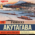 Cover-Bild zum Titel 'Beseda s bogom stranstviy' von 'Ryunosuke Akutagawa'