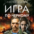 Cover-Bild zum Titel 'Igra po-chernomu' von 'Sergey Zverev'