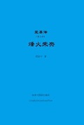 Cover-Bild zum Titel '¿¿¿(¿¿¿)' von 'Dingyu Jian'