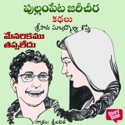 Cover-Bild zum Titel 'Menarikamu Tappaledu' von 'Sripada Subhramanya Sastri'