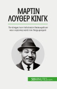 Cover-Bild zum Titel 'Μάρτιν Λούθερ Κινγκ' von 'Camille David'