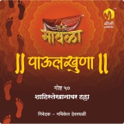 Cover-Bild zum Titel 'Shahistekhanavar Halla' von 'Aniruddha Rajderkar'