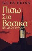 Cover-Bild zum Titel 'Πισω Στα Βασικα Και Αλλες Ιστ&' von 'Giles Ekins'