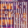 Cover-Bild zum Titel 'Russkaya gotika' von 'Mihail Bokov'