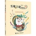 Cover-Bild zum Titel 'Easter Egg From the Heaven' von 'Liu Haixi'