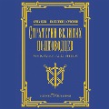 Cover-Bild zum Titel 'Strategii velikih polkovodtsev' von 'Collection'