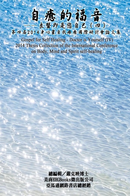 Gospel for Self Healing - Doctor is Yourself (IV) - Ke-Yin Yen Kilburn, ¿¿¿