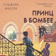 Cover-Bild zum Titel 'Prints v Bombee' von 'Sujata Massi'
