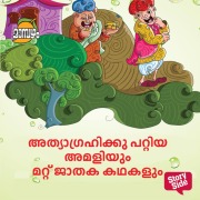 Cover-Bild zum Titel 'Athyagrahikku Pattiya Amaliyum Mattu Jathaka Kathakalum' von 'Jathaka'