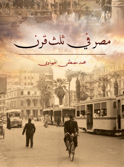 Egypt in a third of a century - Mohamed Mustafa Al-Hayawi