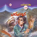 Cover-Bild zum Titel 'Continuctic' von 'Ahmed Khaled Tawfeek'