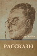 Cover-Bild zum Titel 'Рассказы' von '&'