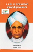Cover-Bild zum Titel 'Dr. Sarvepalli Radha Krishanan in Tamil (டாக்டர் சர்வபள்ளி ராதாகிருஷ்ணன்)' von 'Harish Dutt Sharma, Praveen Bhalla'