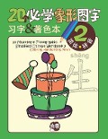 20 Must-learn Pictographic Simplified Chinese Workbook -2: Coloring, Handwriting, Pinyin - Chris Huang