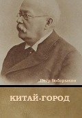 Cover-Bild zum Titel 'Китай-город' von '&'