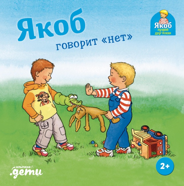 Yakob govorit «net» - Sandra Grimm