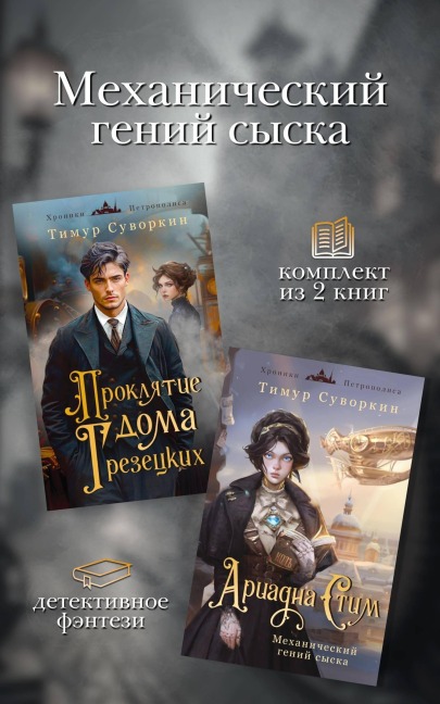 Mehanicheskiy geniy syska - Timur Suvorkin