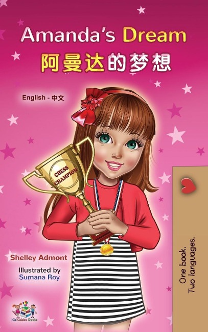 Amanda's Dream (English Chinese Bilingual Book for Kids - Mandarin Simplified) - Shelley Admont, Kidkiddos Books