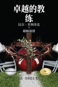 Cover-Bild zum Titel 'Consummate Coaches' von 'Tracy Emerick'